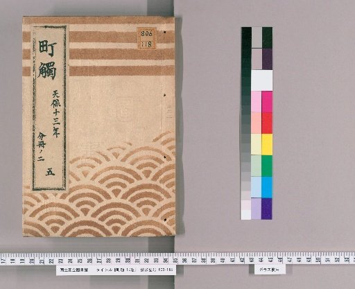 Machibuse: 17 Volumes [9] Part 5, Volume 2, Tenpō 13