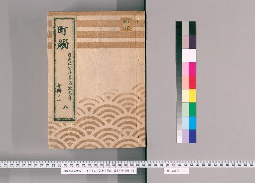 Town Ordinances, Vol. 17 [14], Part 8, Book 1: From 1857 to 1860
