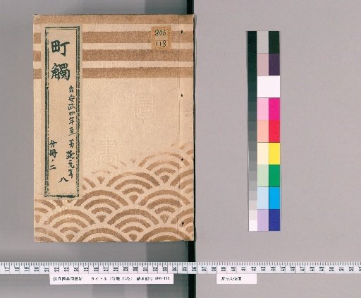 Town Ordinances, Vol. 17 [15], Part 8, Book 2: From 1857 to 1860