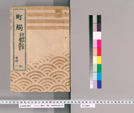 Town Ordinances, Vol. 17 [16], Part 9, Book 1: From 1856 to 1868