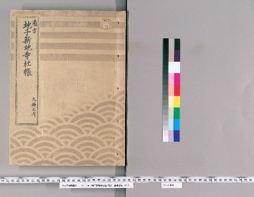 Land Tax and Temple/Shrine Registers, Vol. 9 [1]: Kami-ki Village, Shimo-ki Village, Akasaka, Imai Village, Shirogane Village, Kami-Osaki Village, Shimo-Osaki Village, Shimo-Shibuya Village, Harajuku Village, Sendagaya Village, Hata-gaya Village, Nakano Village, Okubo Village, Shimo-Meguro Village, Naka-Meguro Village; Year 7 of Enpō (1679), Reviewed and Revised