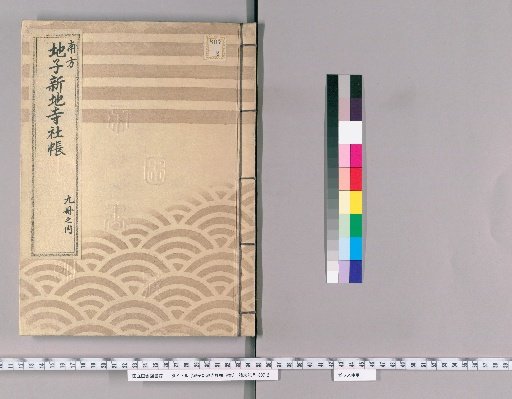 Land Tax and Temple/Shrine Registers, Vol. 9 [3]: Azabu Ryudo Village, Azabu Sakurada-cho, Azami Kita-Meguro-ku, Azami Minami-Meguro-ku, Azabu Village, Iinaka Nishikubo; Year 7 of Enpō (1679), Revised