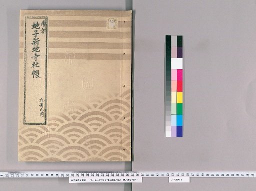 Land Tax and Temple/Shrine Registers, Vol. 9 [4]: Azabu Ryudo Village, Azabu Sakurada-cho, Azami Kita-Meguro-ku, Azami Minami-Meguro-ku, Azabu Village, Iinaka Nishikubo; Year 7 of Enpō (1679), Revised