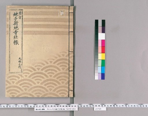 Land Tax and Temple/Shrine Registers, Vol. 9 [8]: Azabu Ryudo Village, Azabu Sakurada-cho, Azami Kita-Meguro-ku, Azami Minami-Meguro-ku, Azabu Village, Iinaka Nishikubo; Year 7 of Enpō (1679), Revised