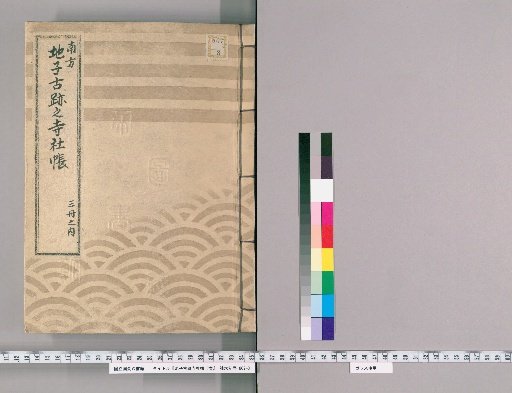 Land Tax and Ancient Site Temple/Shrine Registers, Vol. 3 [2]