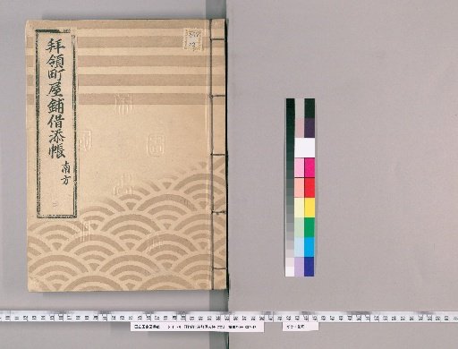 Granted Town Mansion and Subletting Registers, Vol. 2 [2]