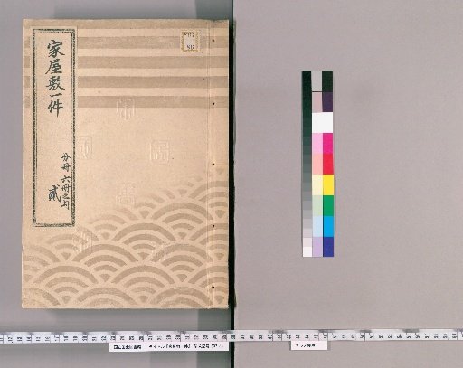 Koyashiki Ichiken [2]