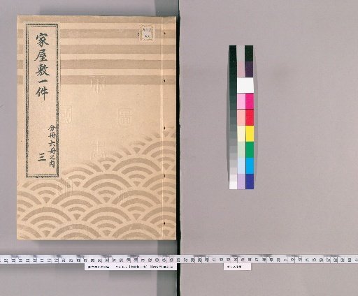 Record of a House and Estate [3]