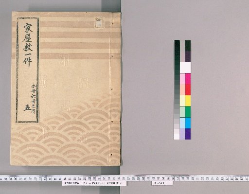 Record of a House and Estate [5]