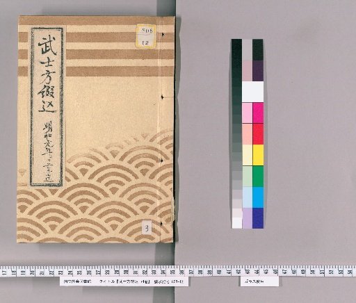 Samurai Records, Vol. 74 [3]