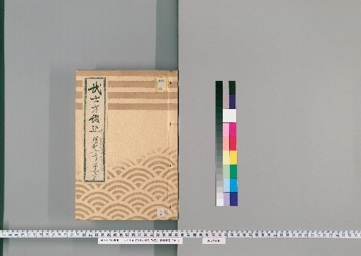 Samurai Records, Vol. 74 [5]