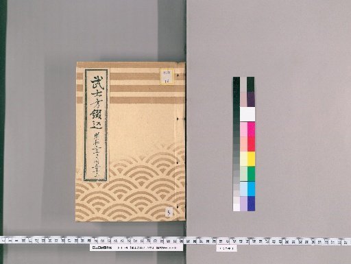 Samurai Records, Vol. 74 [6]