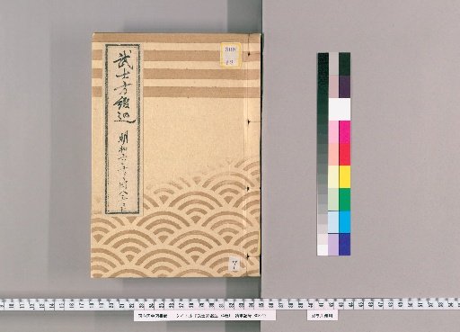 Samurai Records, Vol. 74 [7]