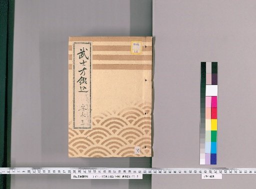 Samurai Bindings, Volume 74 [10]