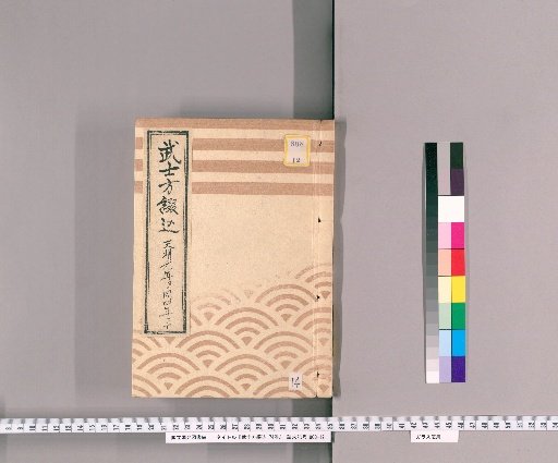 Samurai Bindings, Volume 74 [14]