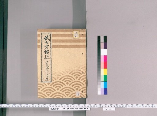 Samurai Bindings, Volume 74 [19]
