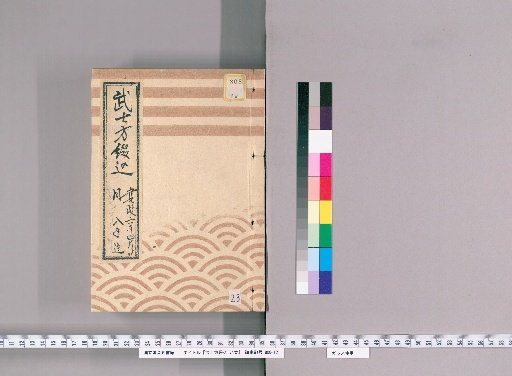 Samurai Bindings, Volume 74 [23]