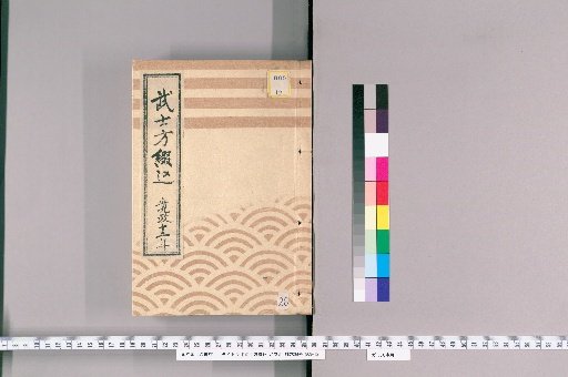 Samurai Bindings, Volume 74 [26]