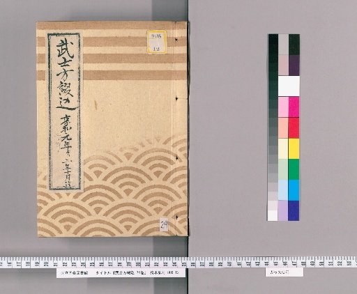 Samurai Bindings, Volume 74 [29]