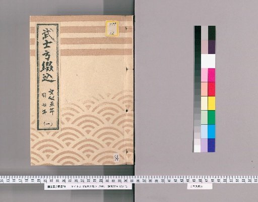 Samurai Bindings, Volume 74 [34]