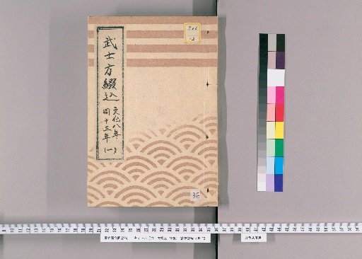 Samurai Bindings, Volume 74 [36]