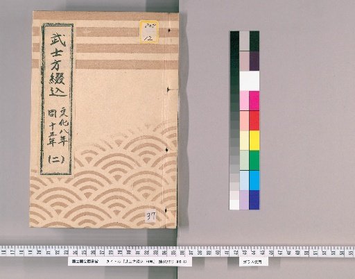 Samurai Bindings, Volume 74 [37]