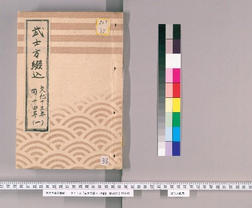 Samurai Bindings, Volume 74 [38]