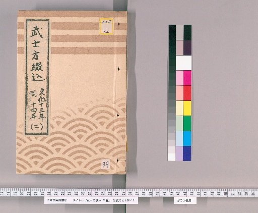 Samurai Bindings, Volume 74 [39]