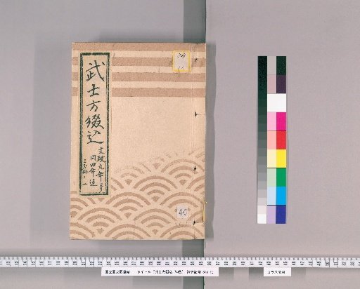 Samurai Bindings, Volume 74 [40]