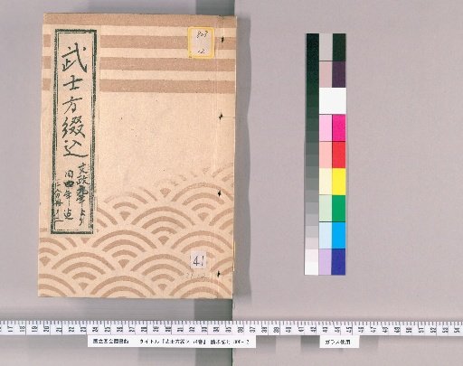 Samurai Bindings, Volume 74 [41]