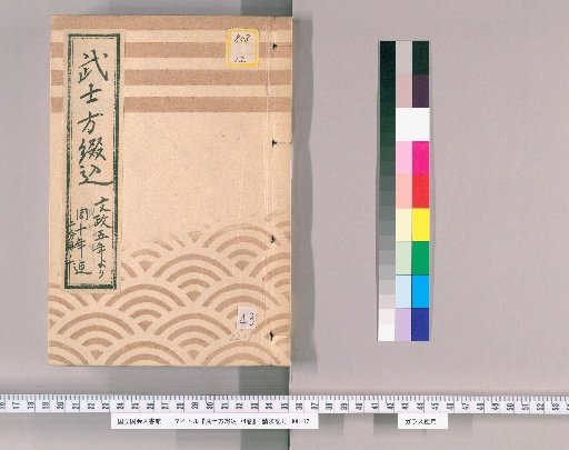 Samurai Bindings, Volume 74 [43]