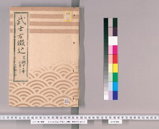 Samurai Bindings, Volume 74 [46]