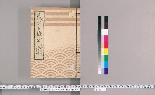Samurai Bindings, Volume 74 [47]