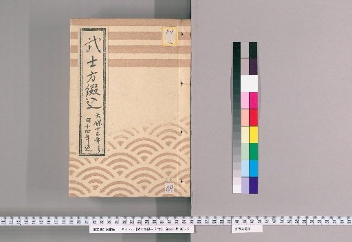 Samurai Bindings, Vol. 74 [49]