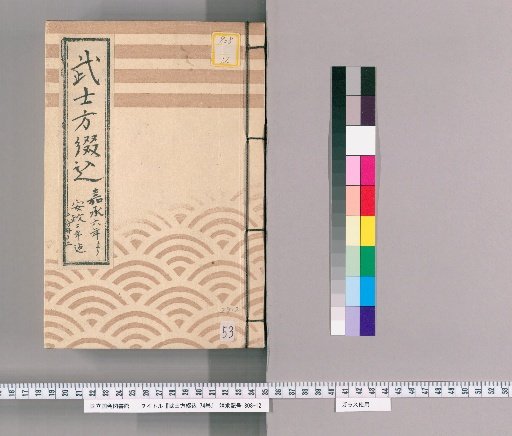 Samurai Bindings, Vol. 74 [53]