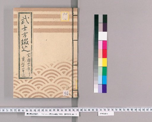 Samurai Bindings, Vol. 74 [54]