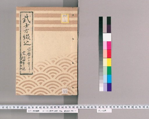Samurai Bindings, Vol. 74 [55]