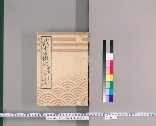 Samurai Bindings, Vol. 74 [56]