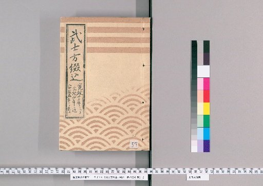 Samurai Bindings, Vol. 74 [57]