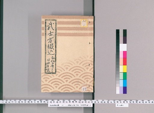 Samurai Bindings, Vol. 74 [59]