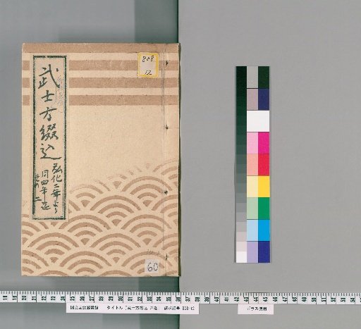 Samurai Bindings, Vol. 74 [60]