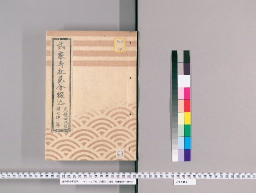 Samurai Bindings, Vol. 74 [63]