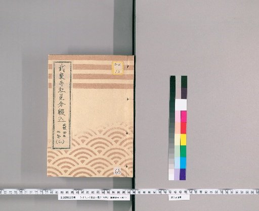 Samurai Bindings, Vol. 74 [65]