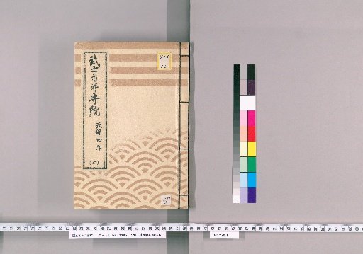Samurai Bindings, Vol. 74 [67]