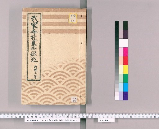 Samurai Bindings, Vol. 74 [68]