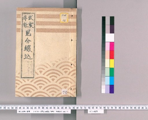 Samurai Bindings, Vol. 74 [70]