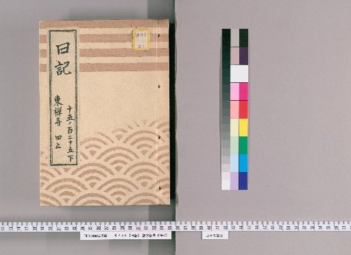 Diary [17] Tōzen-ji, Volume 4