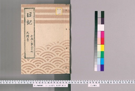 Diary [20] Daizō-ji "Man'en 2nd Year, 1st Month, Official Record, Daizō-ji Staff, South and Foreign Affairs"