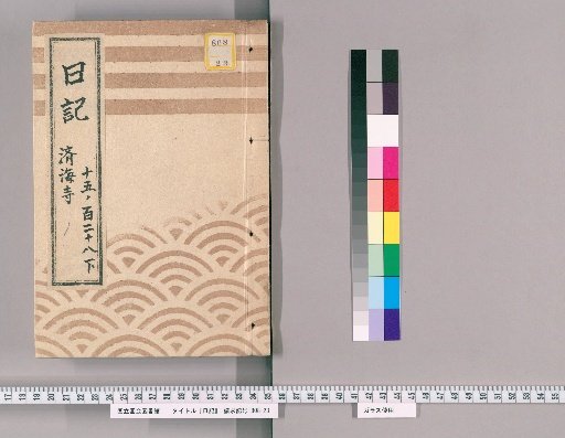 Diary [22], Saikai-ji Temple