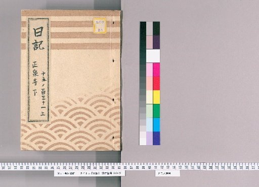Diary [27], Shōsen-ji Temple